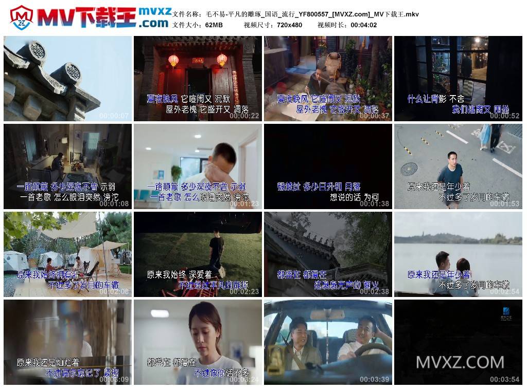 毛不易-平凡的雕琢_国语_流行_YF800557